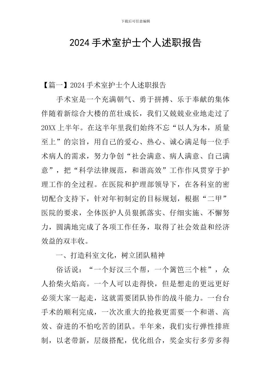 2024手术室护士个人述职报告_第1页