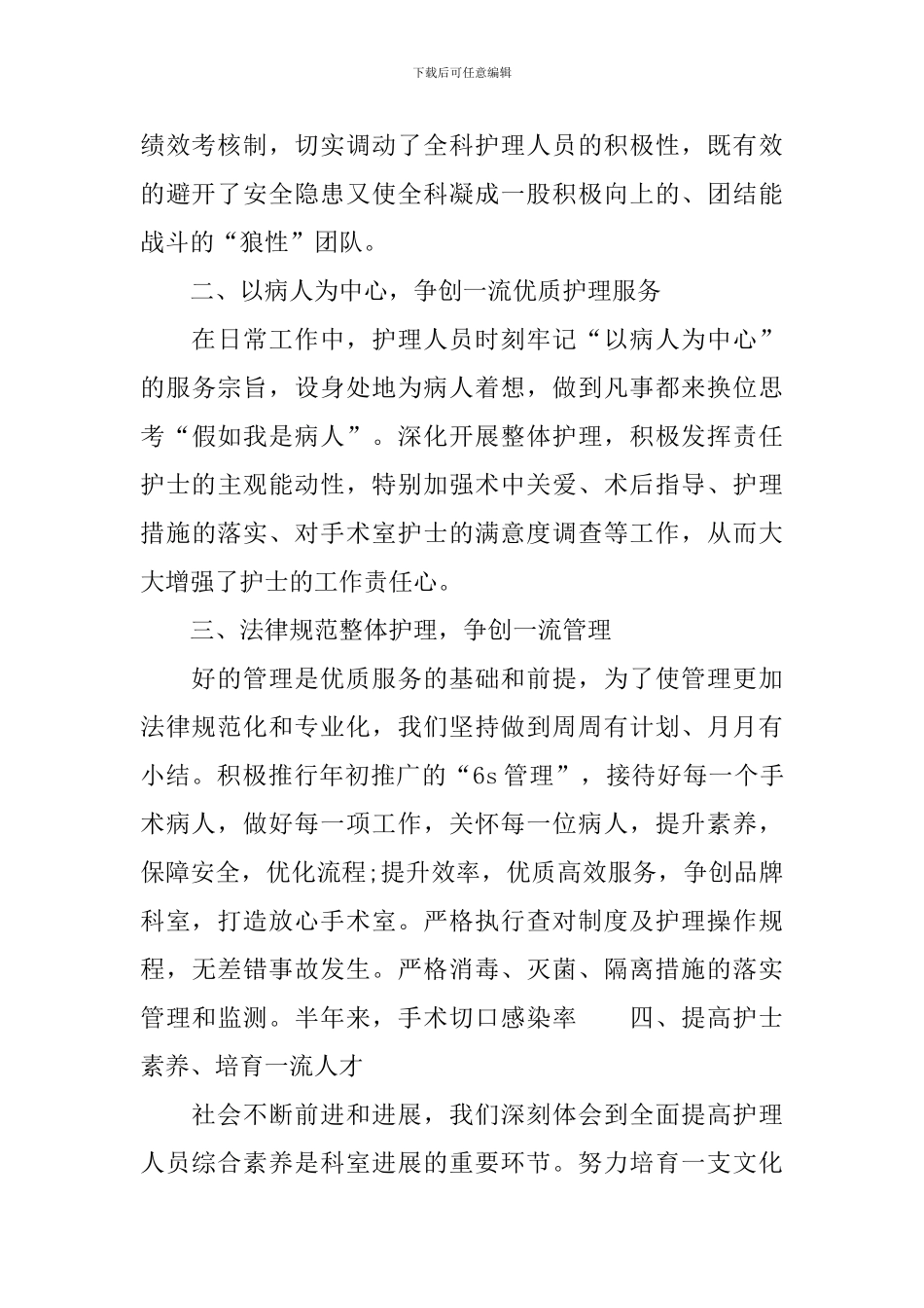 2024手术室护士个人述职报告_第2页