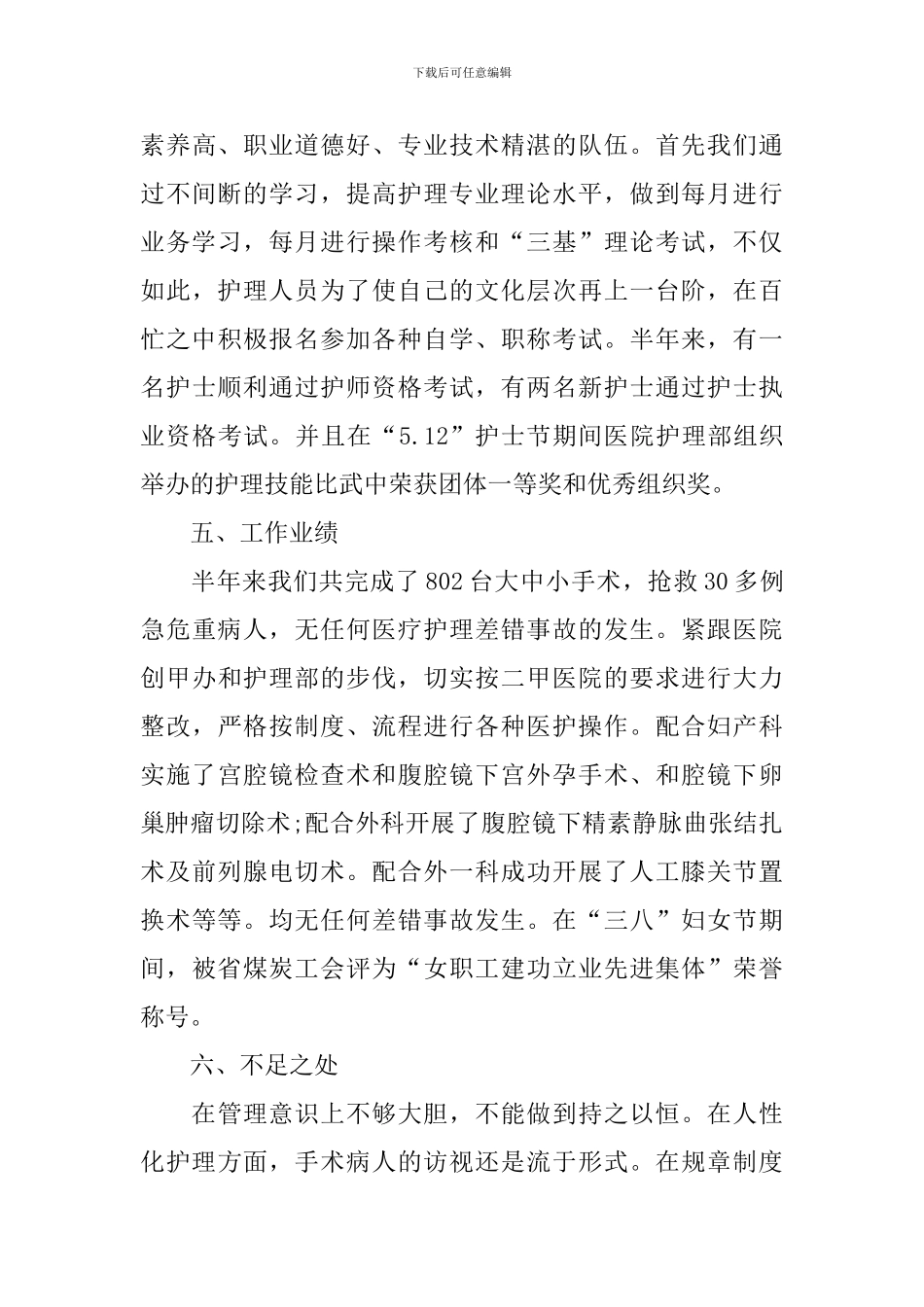 2024手术室护士个人述职报告_第3页