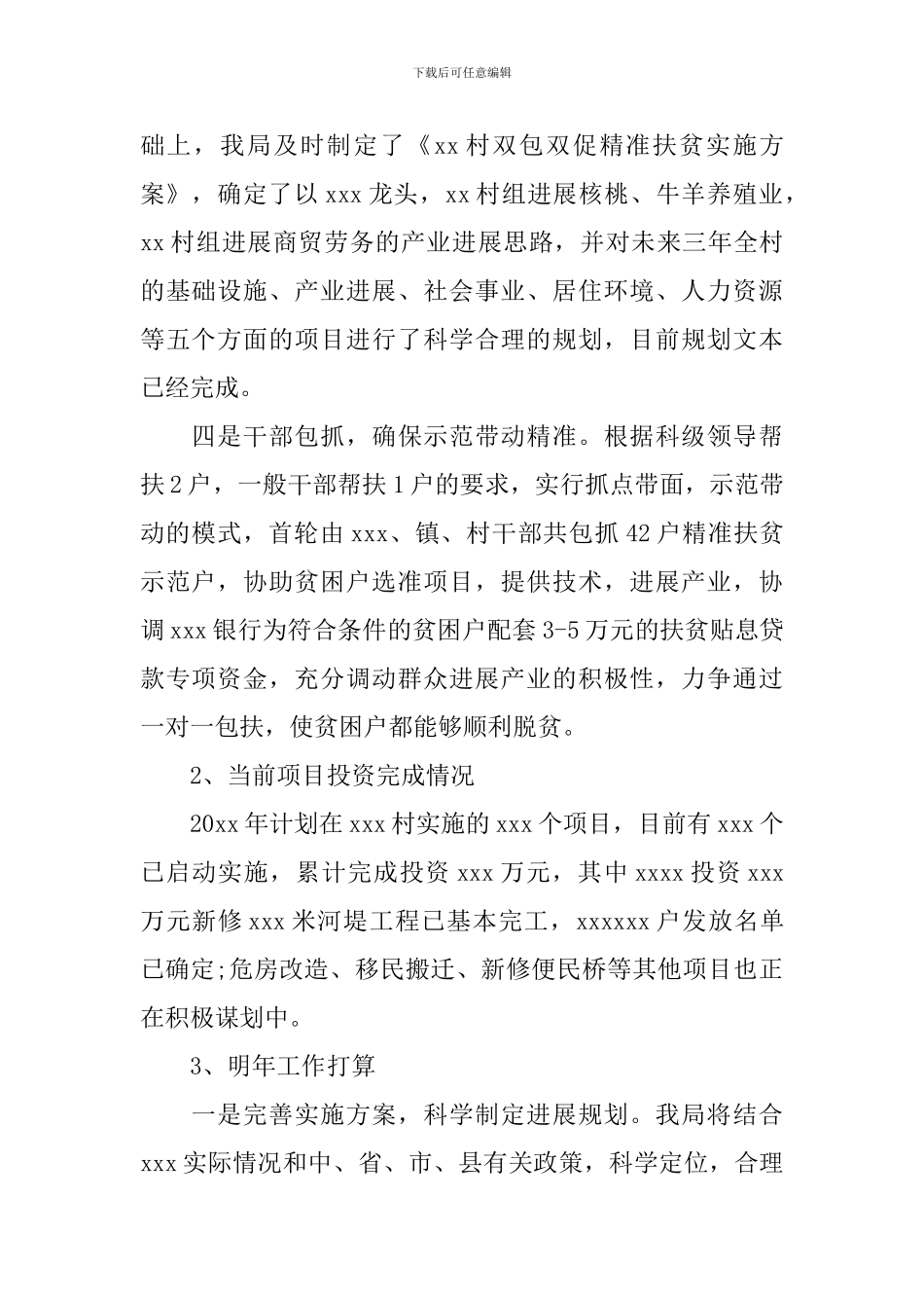 2024扶贫工作述职报告范文_第2页