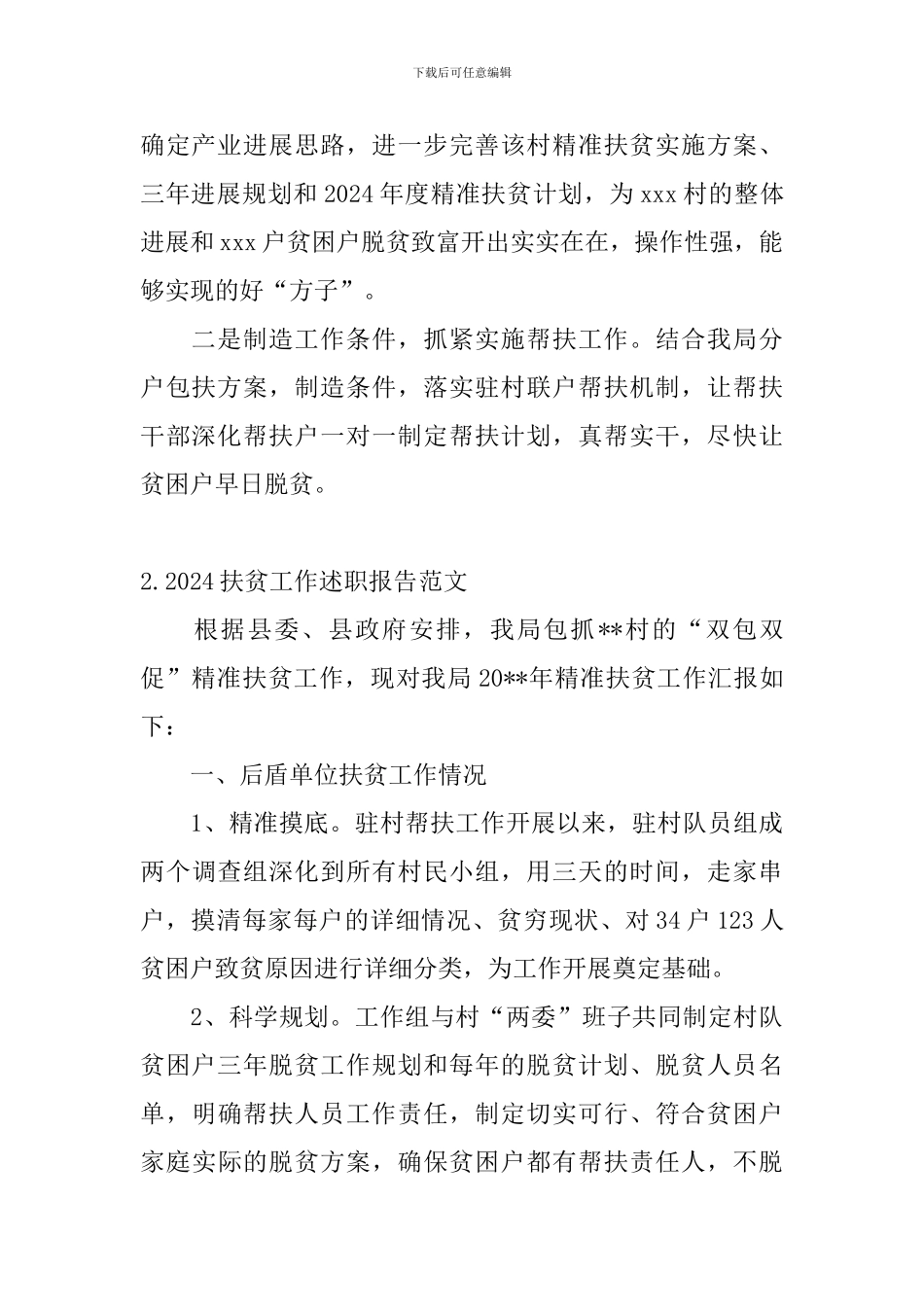 2024扶贫工作述职报告范文_第3页