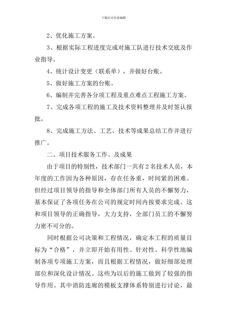 2024技术部年度总结报告_第2页