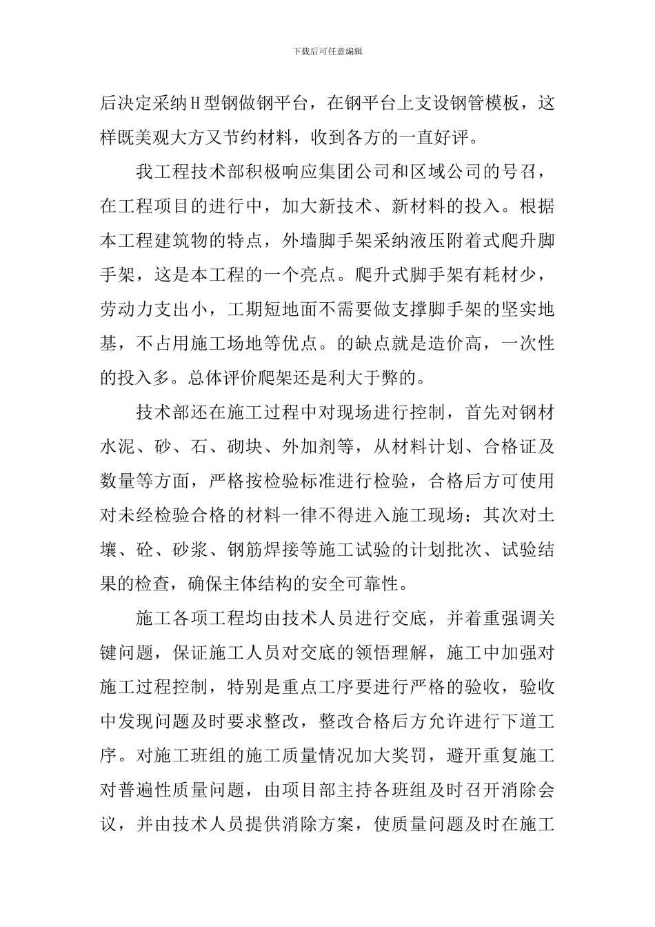 2024技术部年度总结报告_第3页