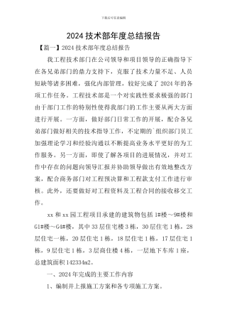 2024技术部年度总结报告