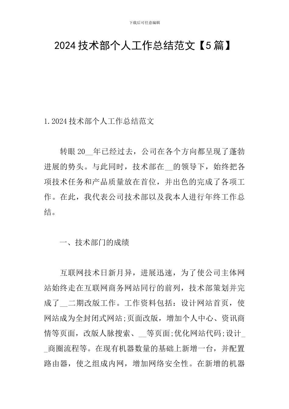 2024技术部个人工作总结范文_第1页