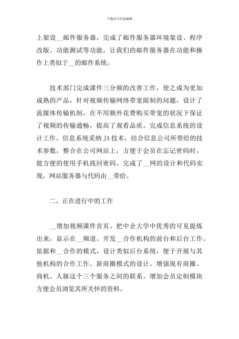 2024技术部个人工作总结范文_第2页