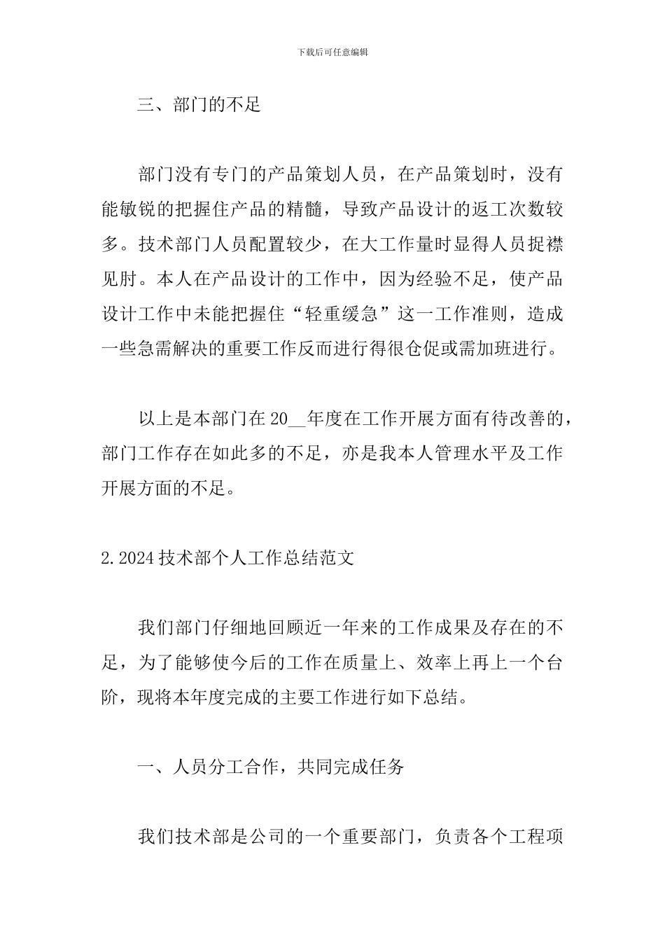 2024技术部个人工作总结范文_第3页