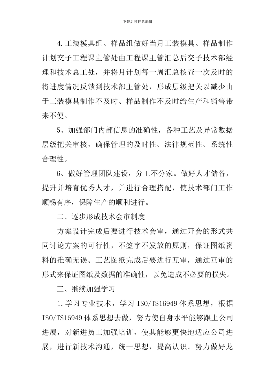 2024技术部年度工作计划_第2页