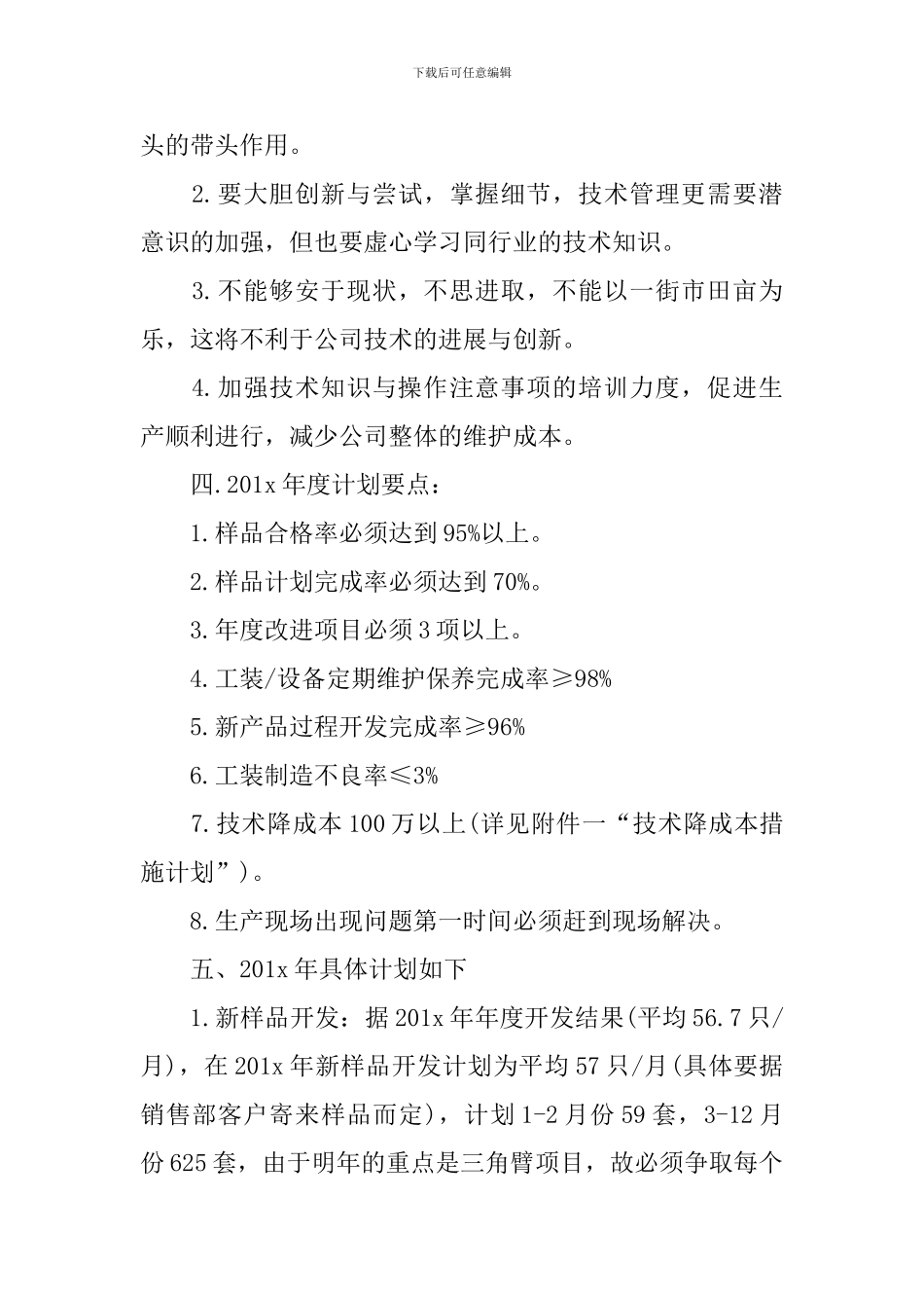 2024技术部年度工作计划_第3页