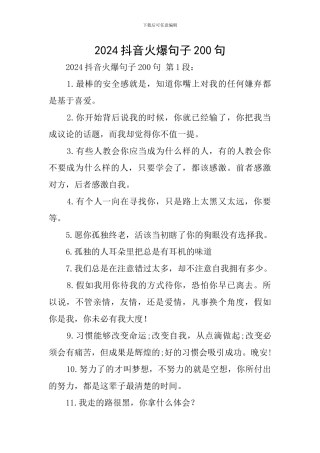 2024抖音火爆句子200句
