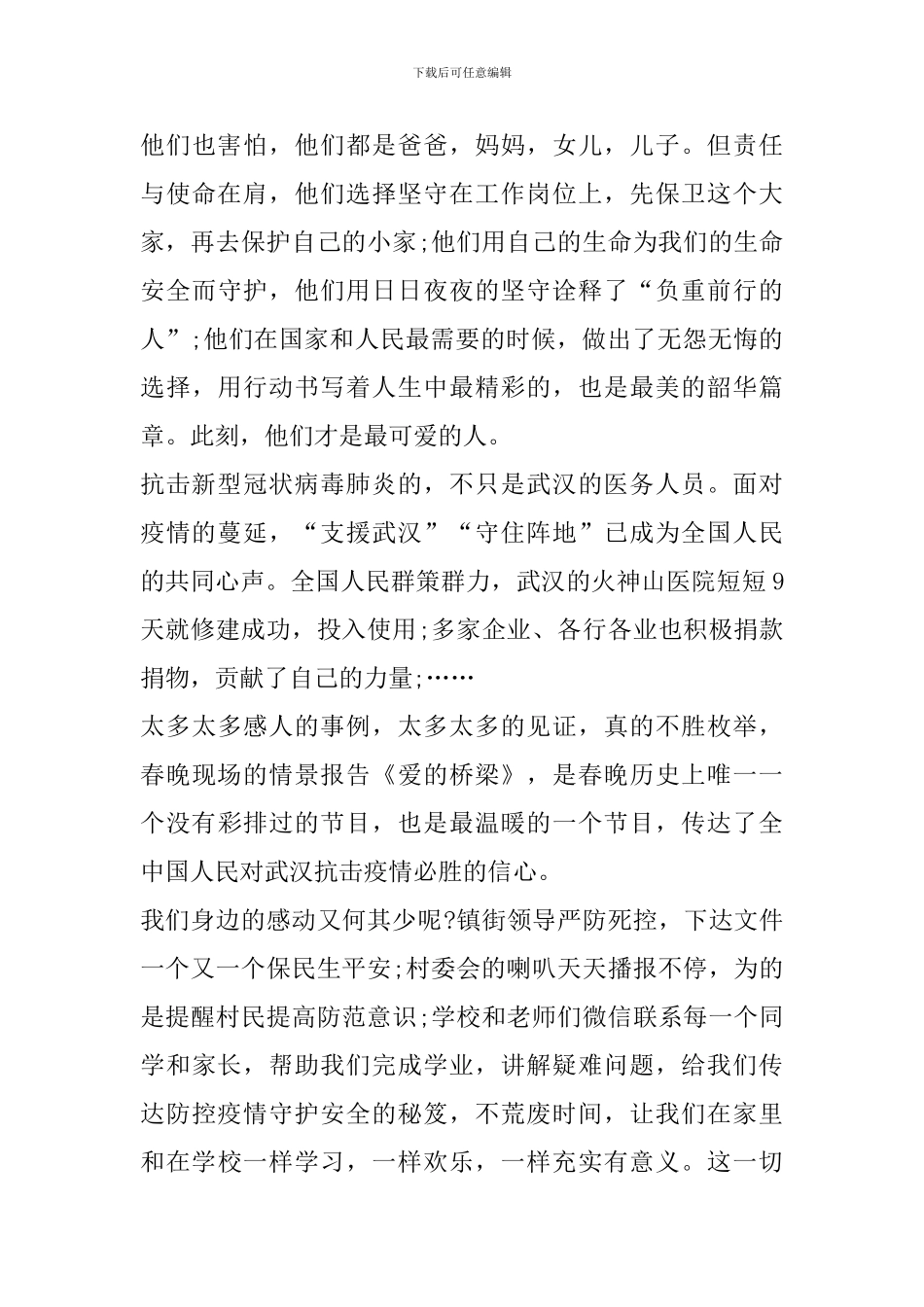 2024抗击疫情迎战中考满分作文素材_第3页