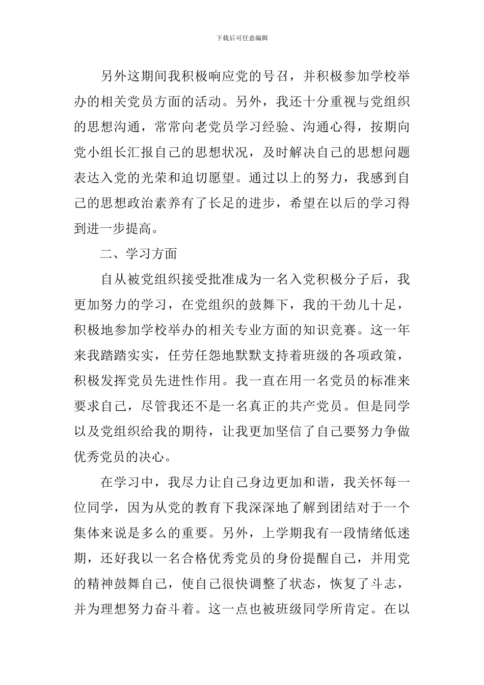 2024思想汇报入党积极分子10篇_第2页