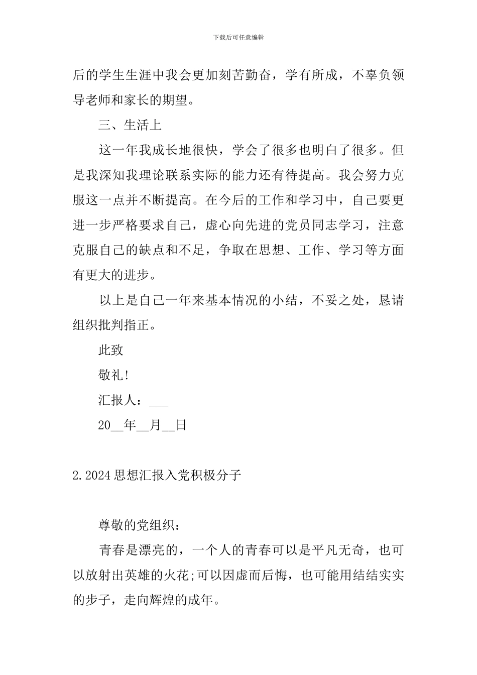 2024思想汇报入党积极分子10篇_第3页