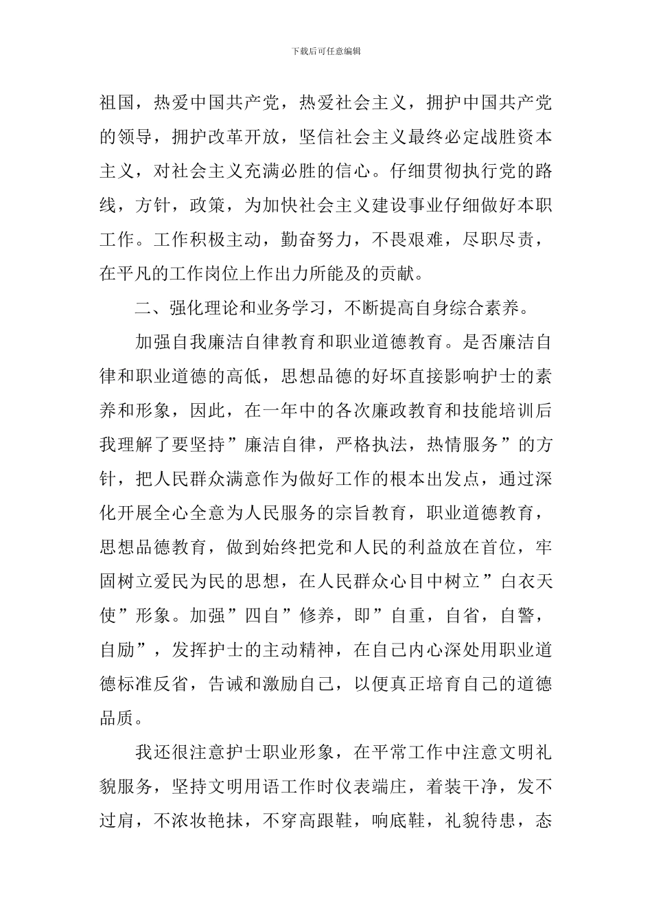 2024护士单位工作经验总结_第2页