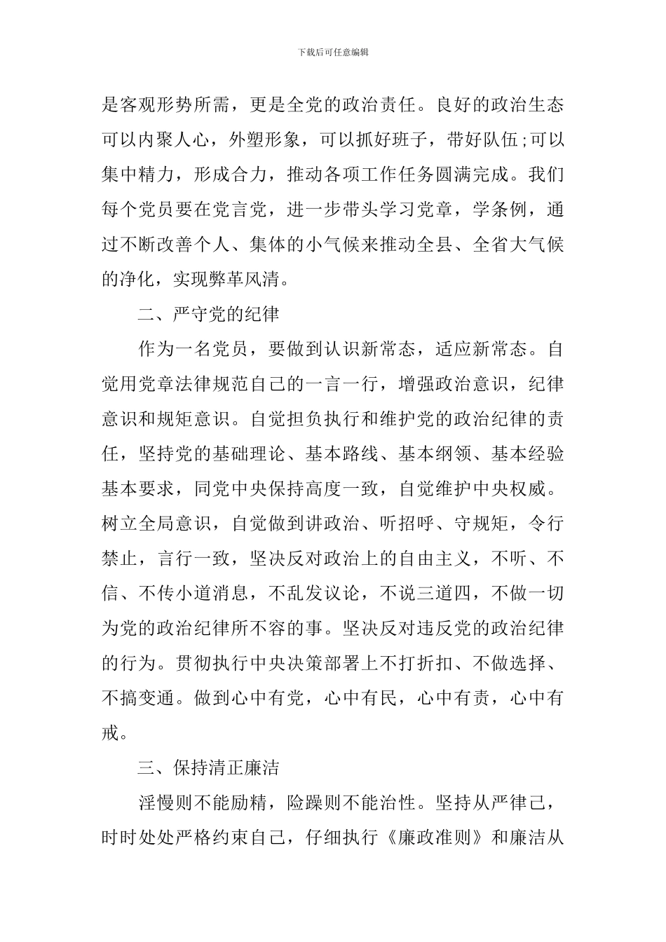 2024护士党章学习心得体会3篇_第3页