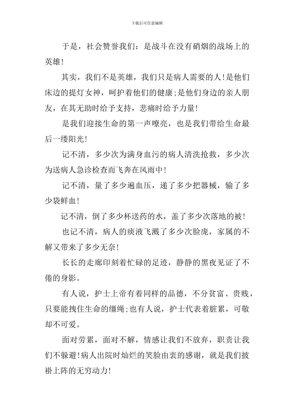 2024护士节演讲稿优秀篇_第2页