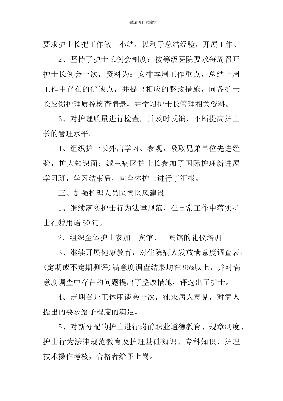 2024护士长个人工作总结_第2页