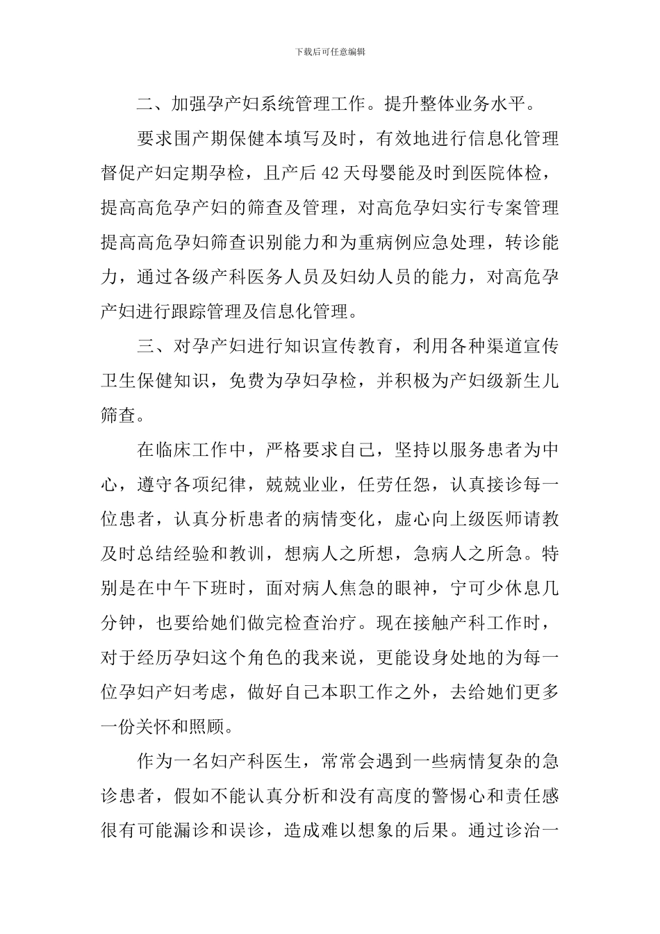 2024护士长工作述职报告范文_第2页