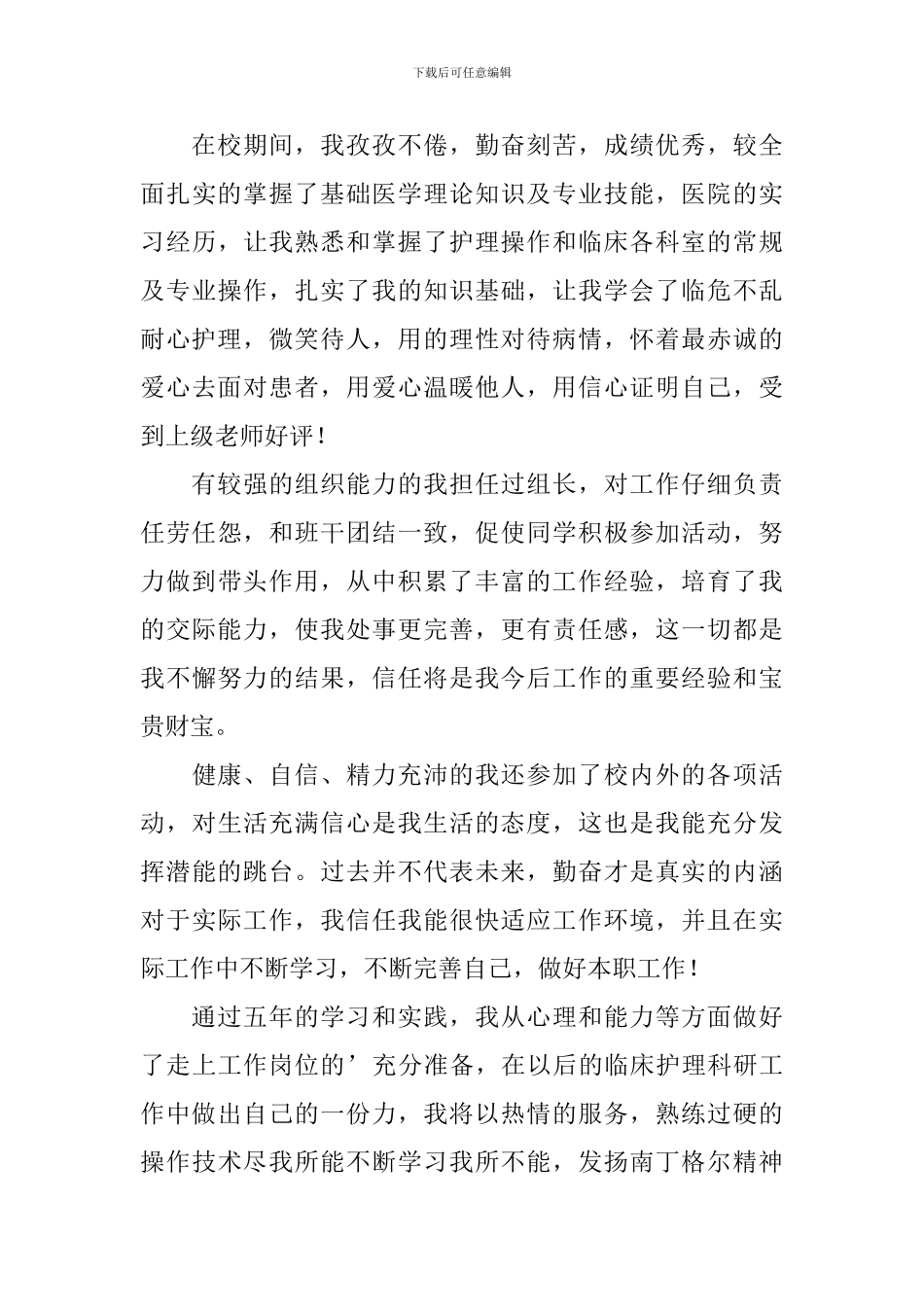 2024护理专业学生求职信怎么写_第3页