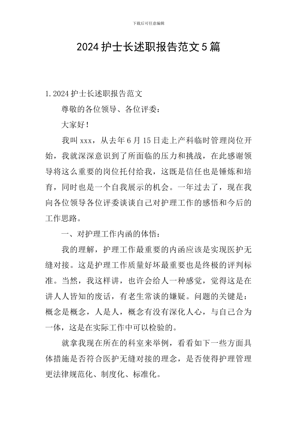 2024护士长述职报告范文5篇_第1页