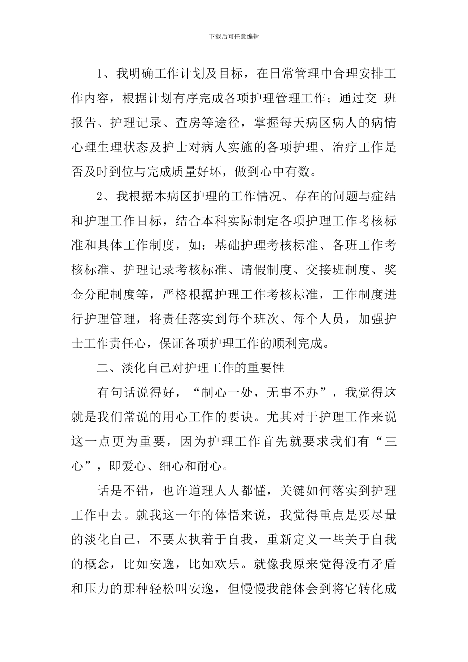 2024护士长述职报告范文5篇_第2页