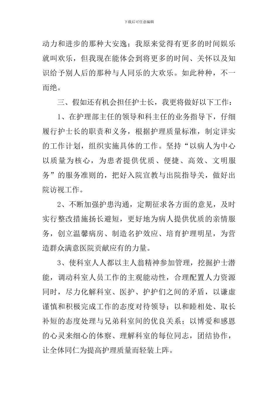 2024护士长述职报告范文5篇_第3页