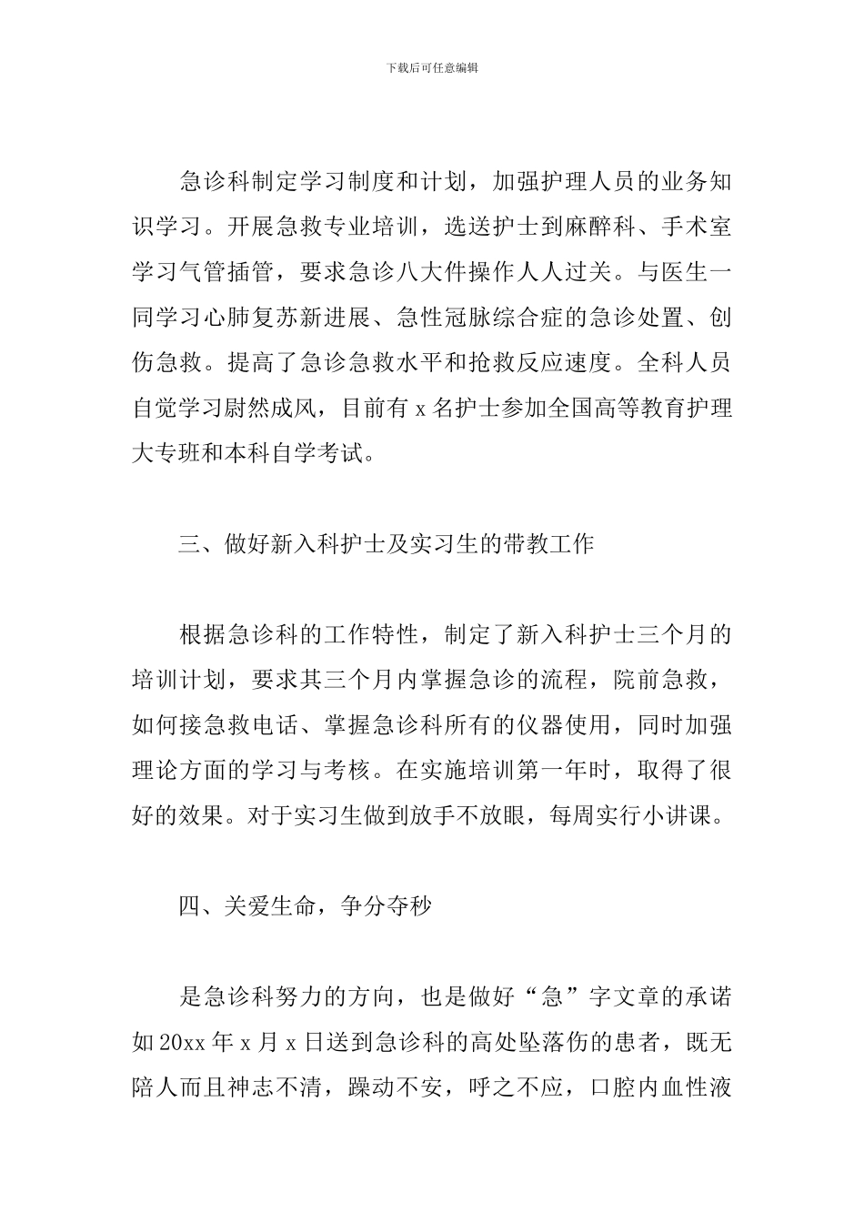 2024护理员年终个人工作总结4篇_第2页