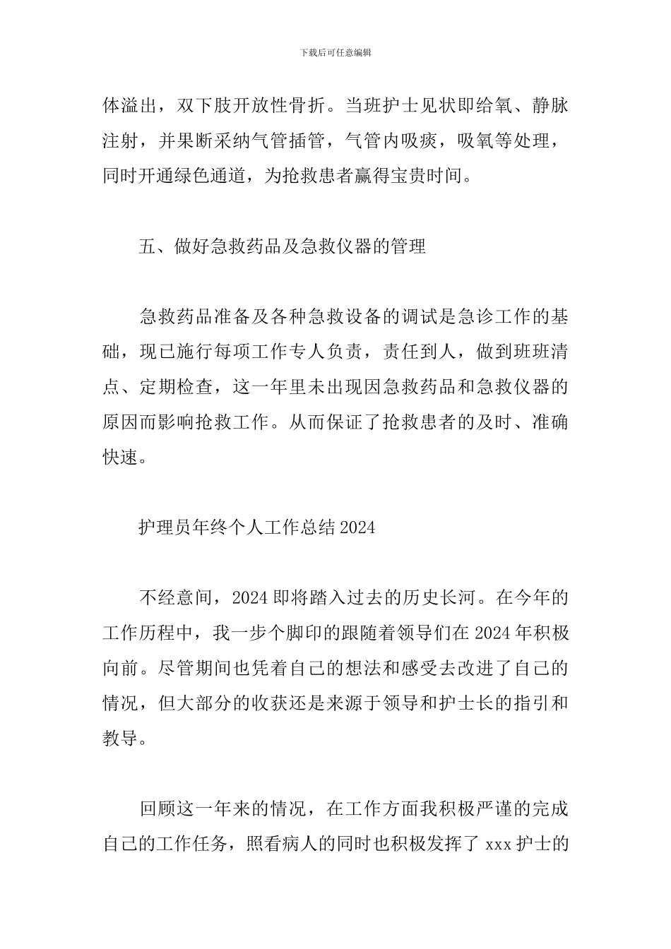 2024护理员年终个人工作总结4篇_第3页