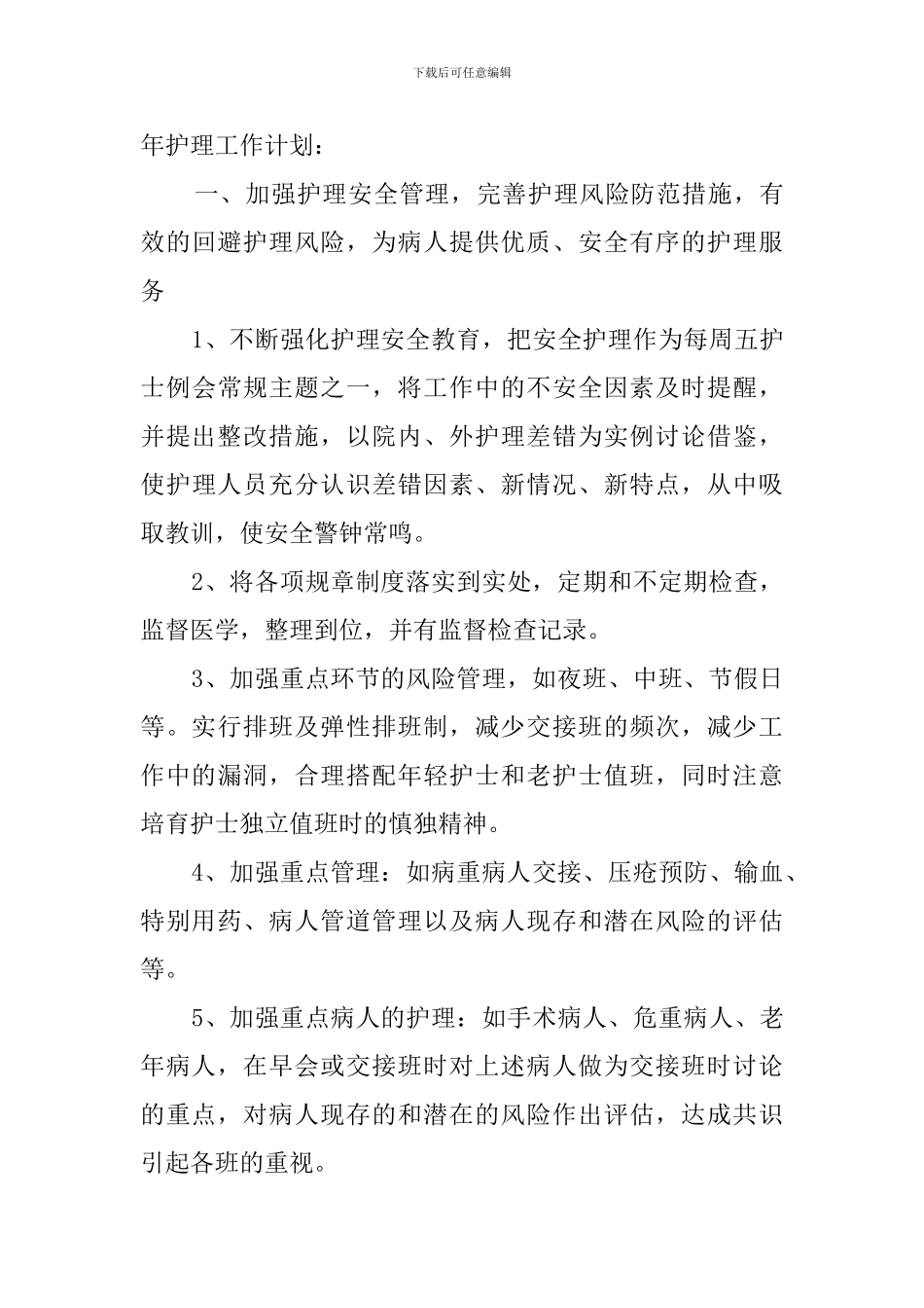 2024护理部个人工作计划_第3页