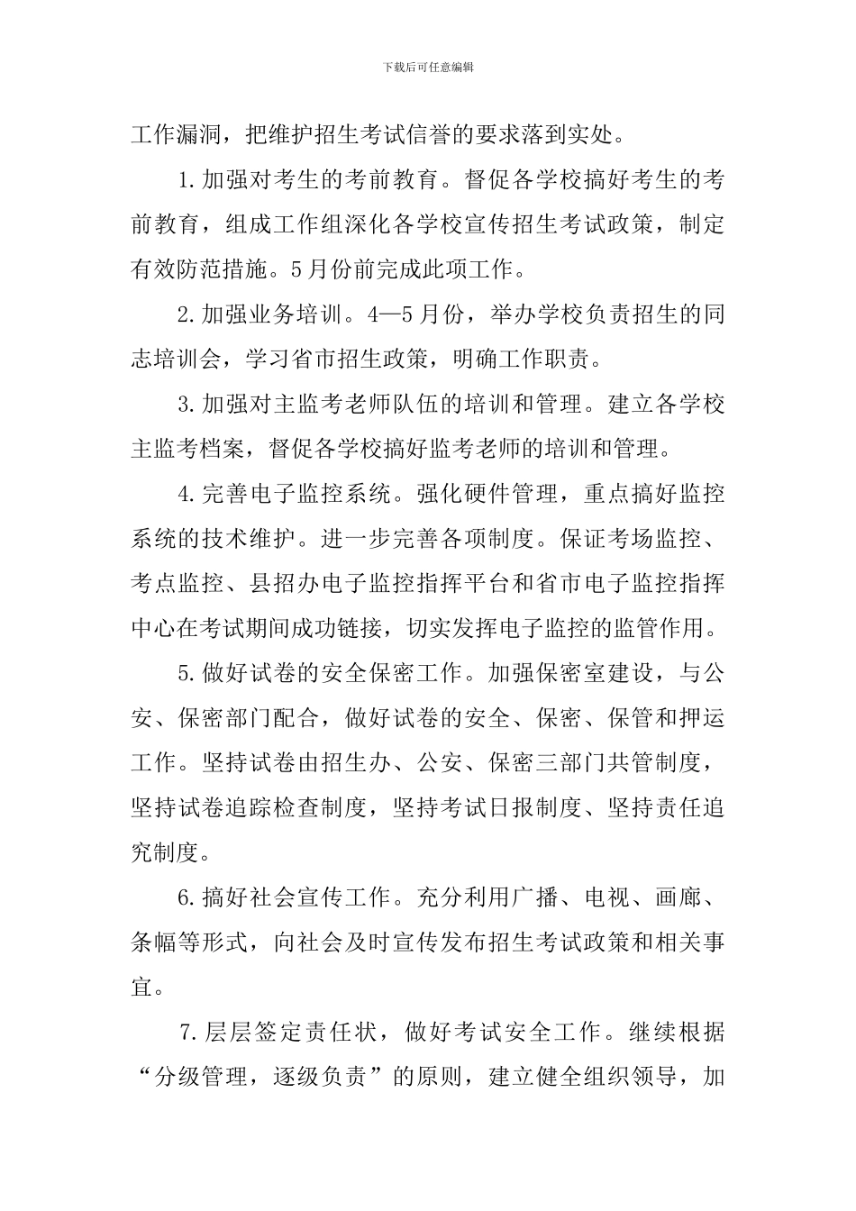 2024招生办工作计划范例_第2页