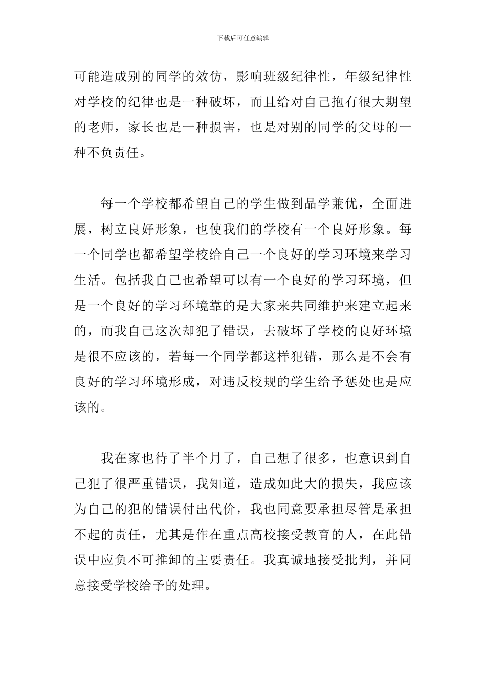 2024损坏公物检讨书范文三篇_第2页