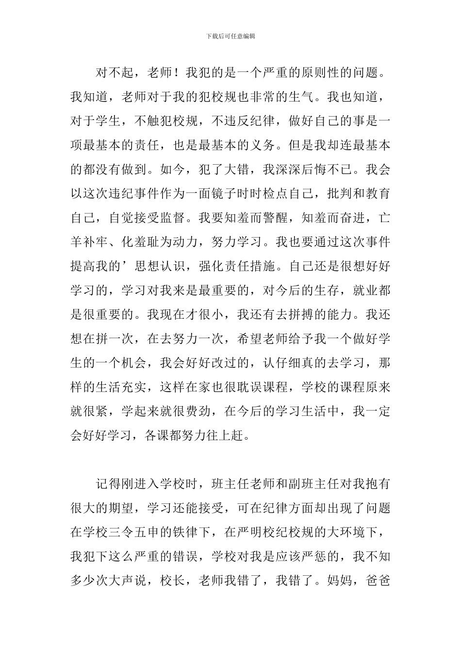 2024损坏公物检讨书范文三篇_第3页