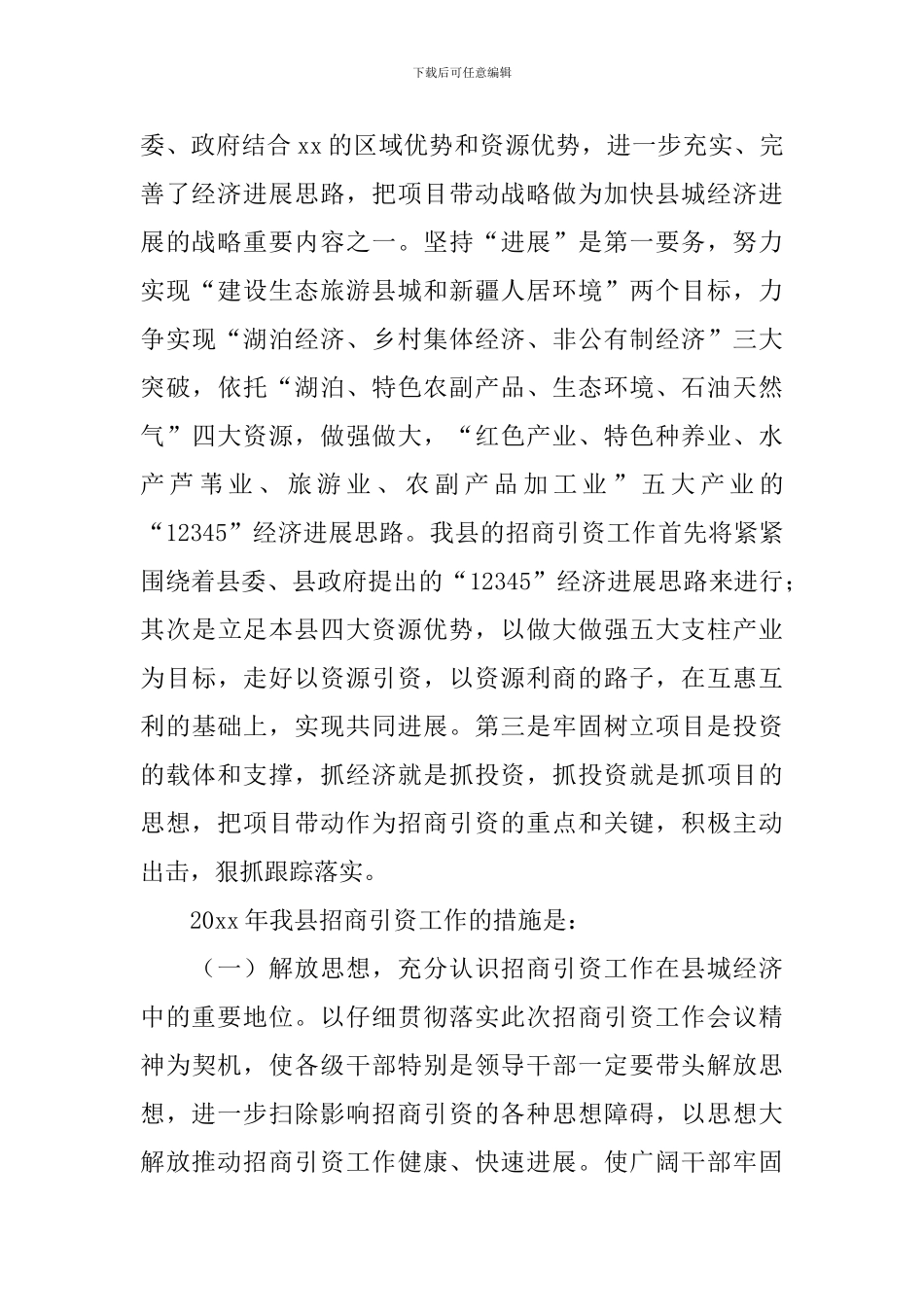 2024招商引资年终工作总结范文_第3页