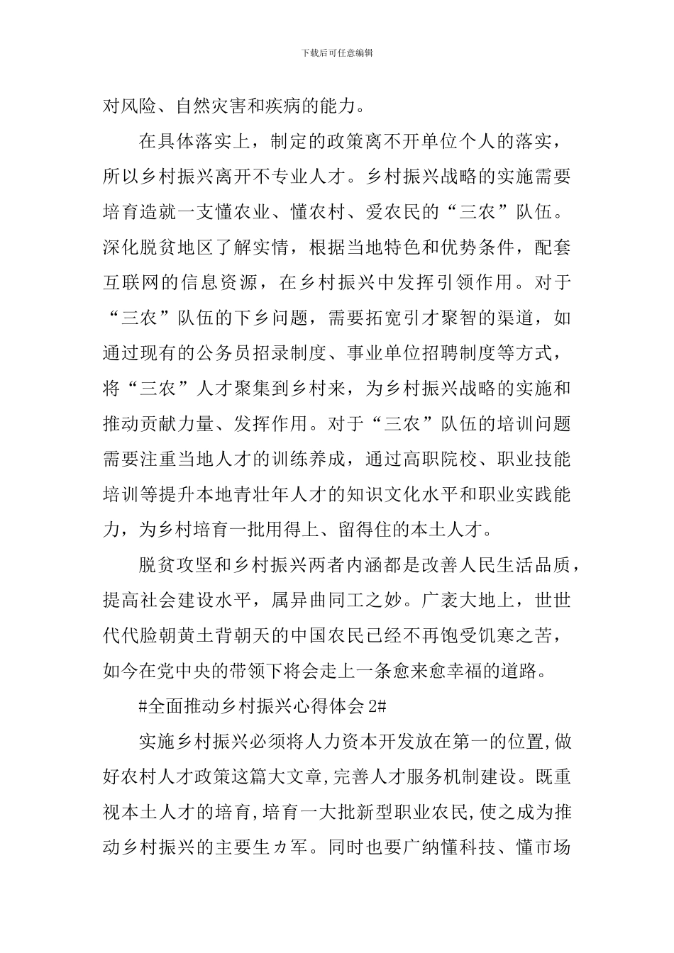 2024推进乡村振兴心得体会5篇_第2页