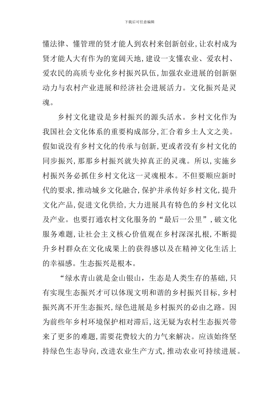 2024推进乡村振兴心得体会5篇_第3页