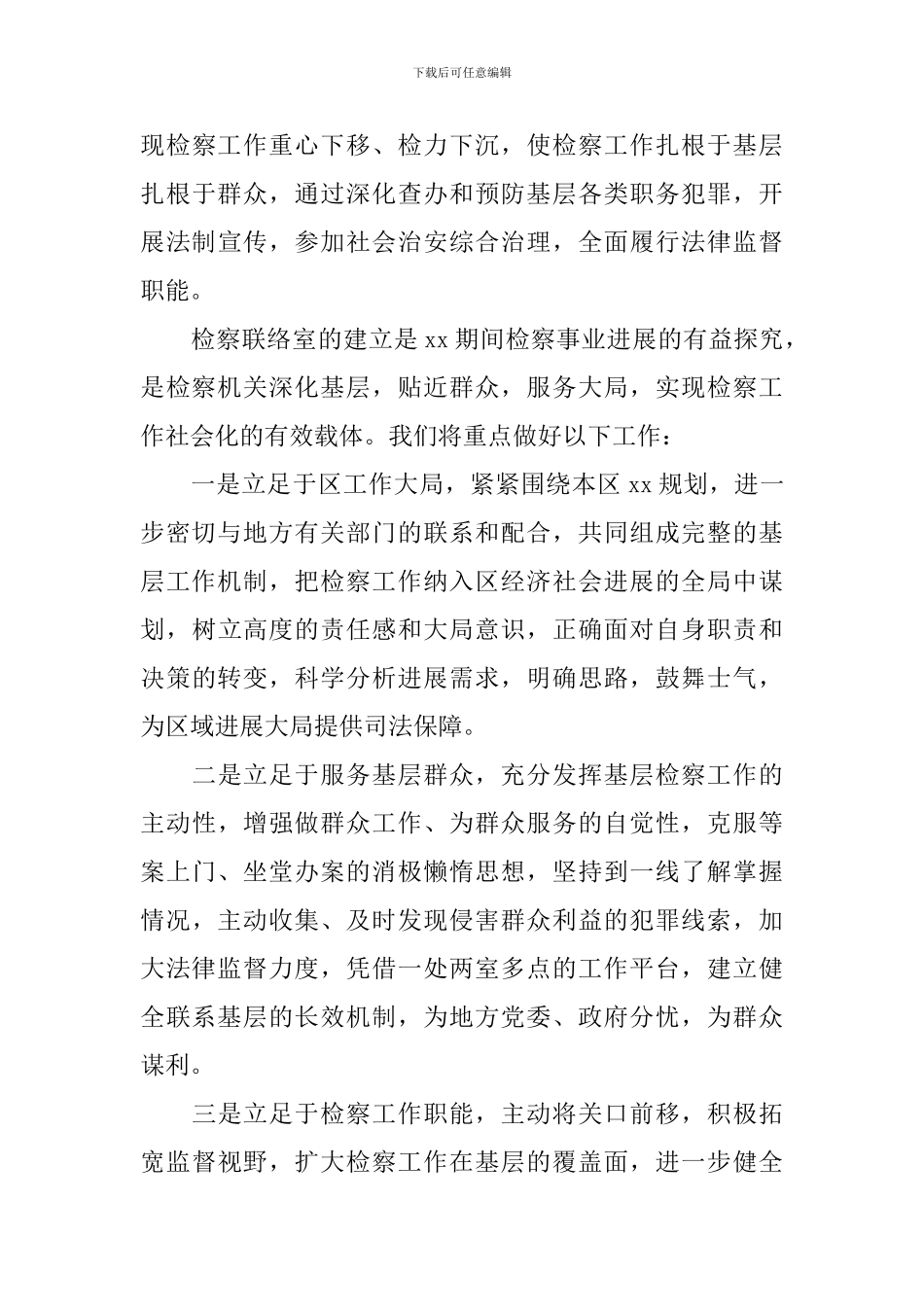 2024揭牌仪式讲话稿4篇_第3页