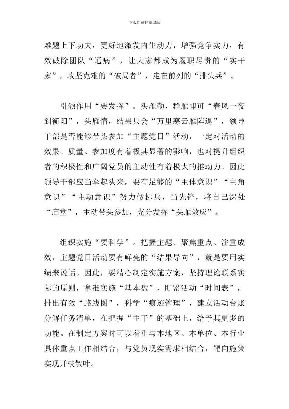 2024提升“主题党日”活动质量心得体会范例_第3页