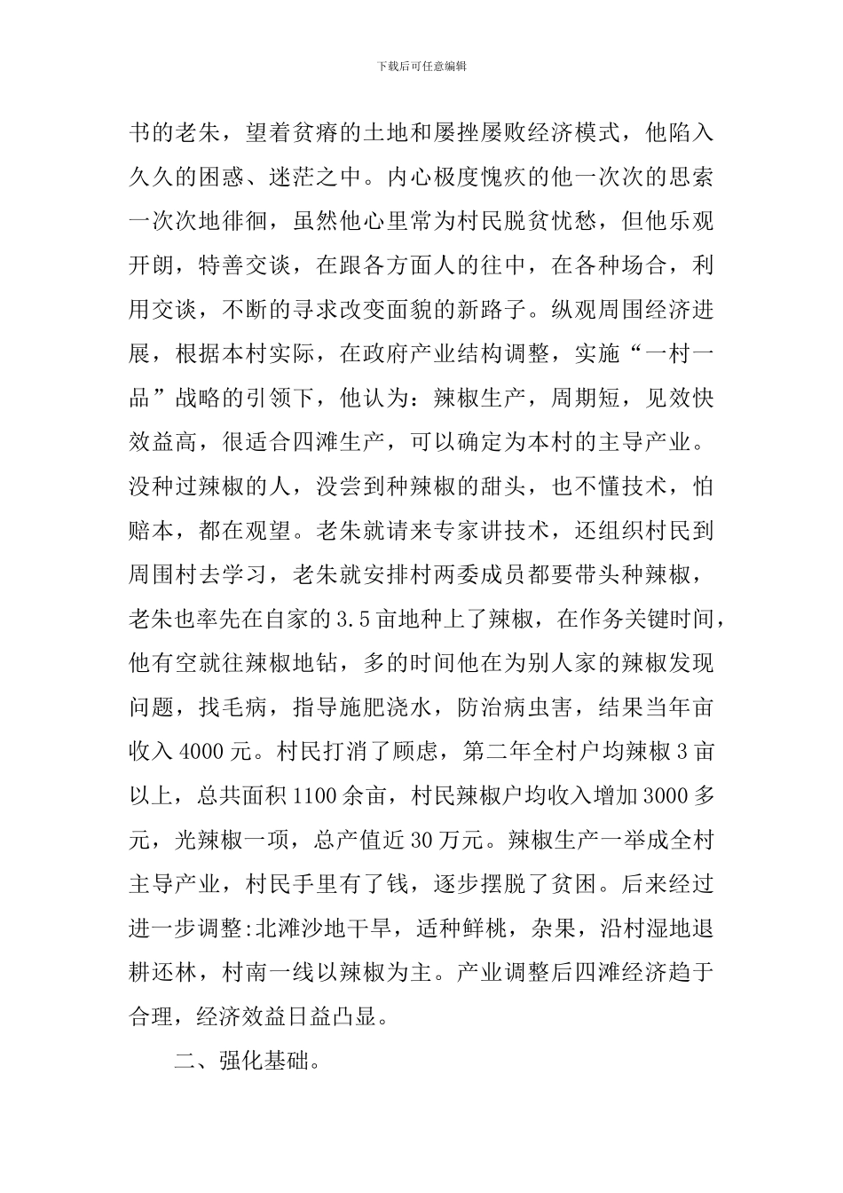 2024支部书记先进事迹材料4篇_第2页