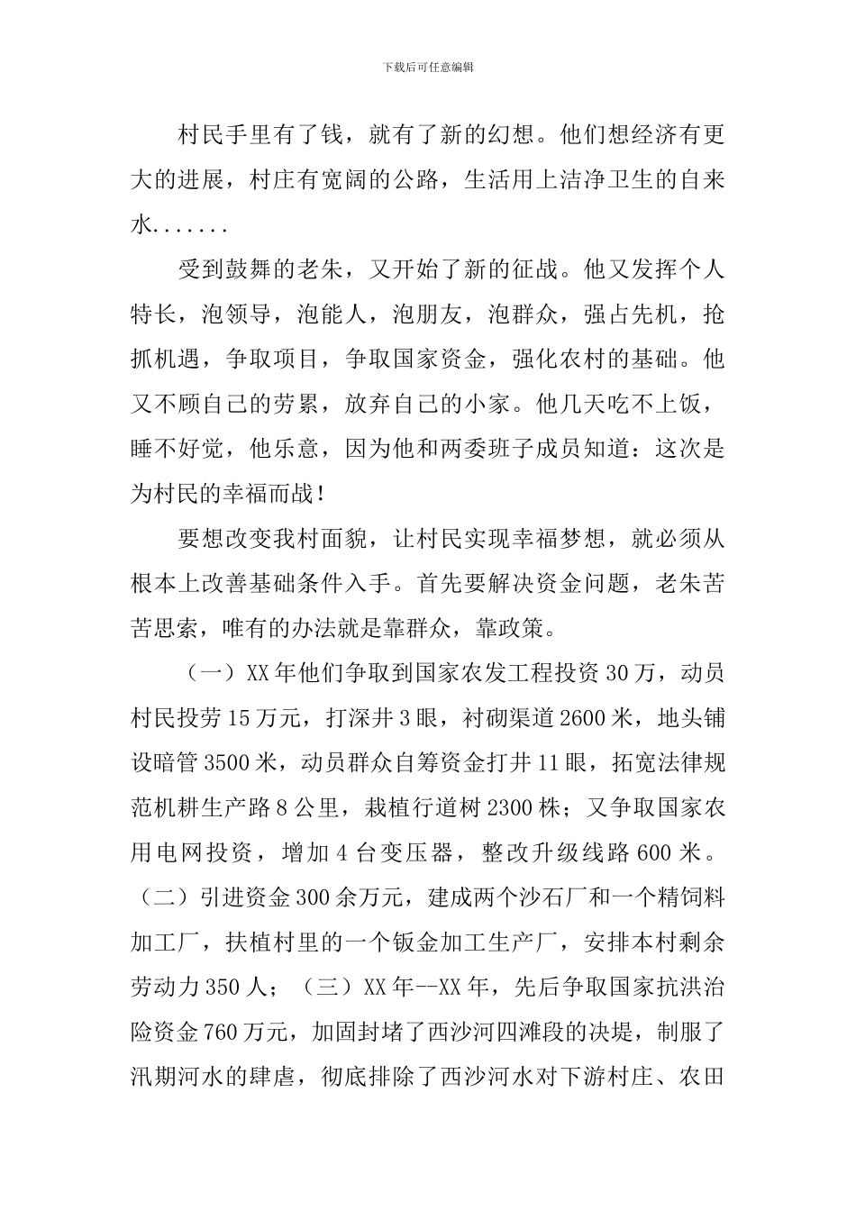 2024支部书记先进事迹材料4篇_第3页