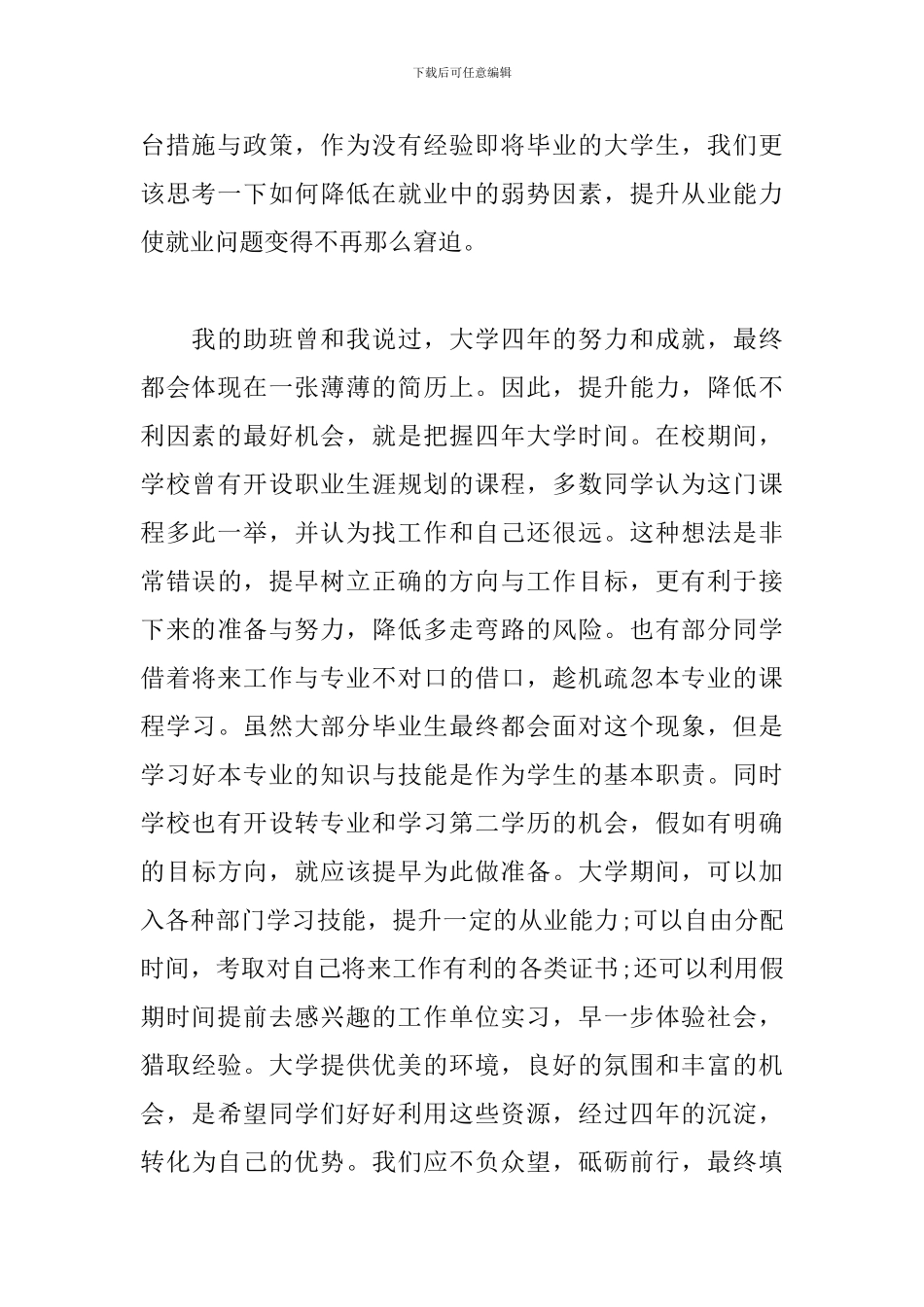 2024支部成员思想汇报_第2页