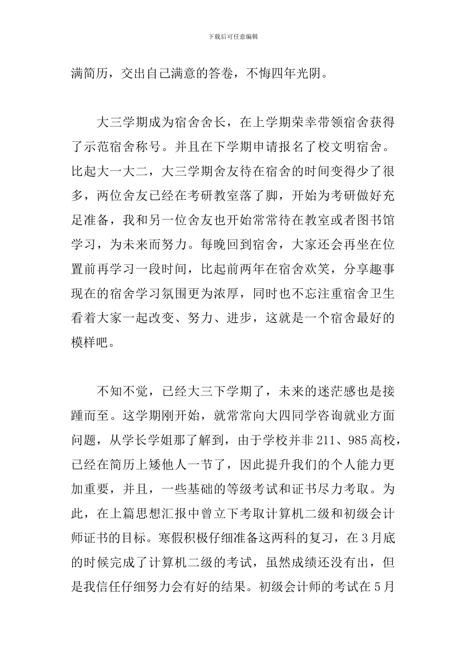 2024支部成员思想汇报_第3页