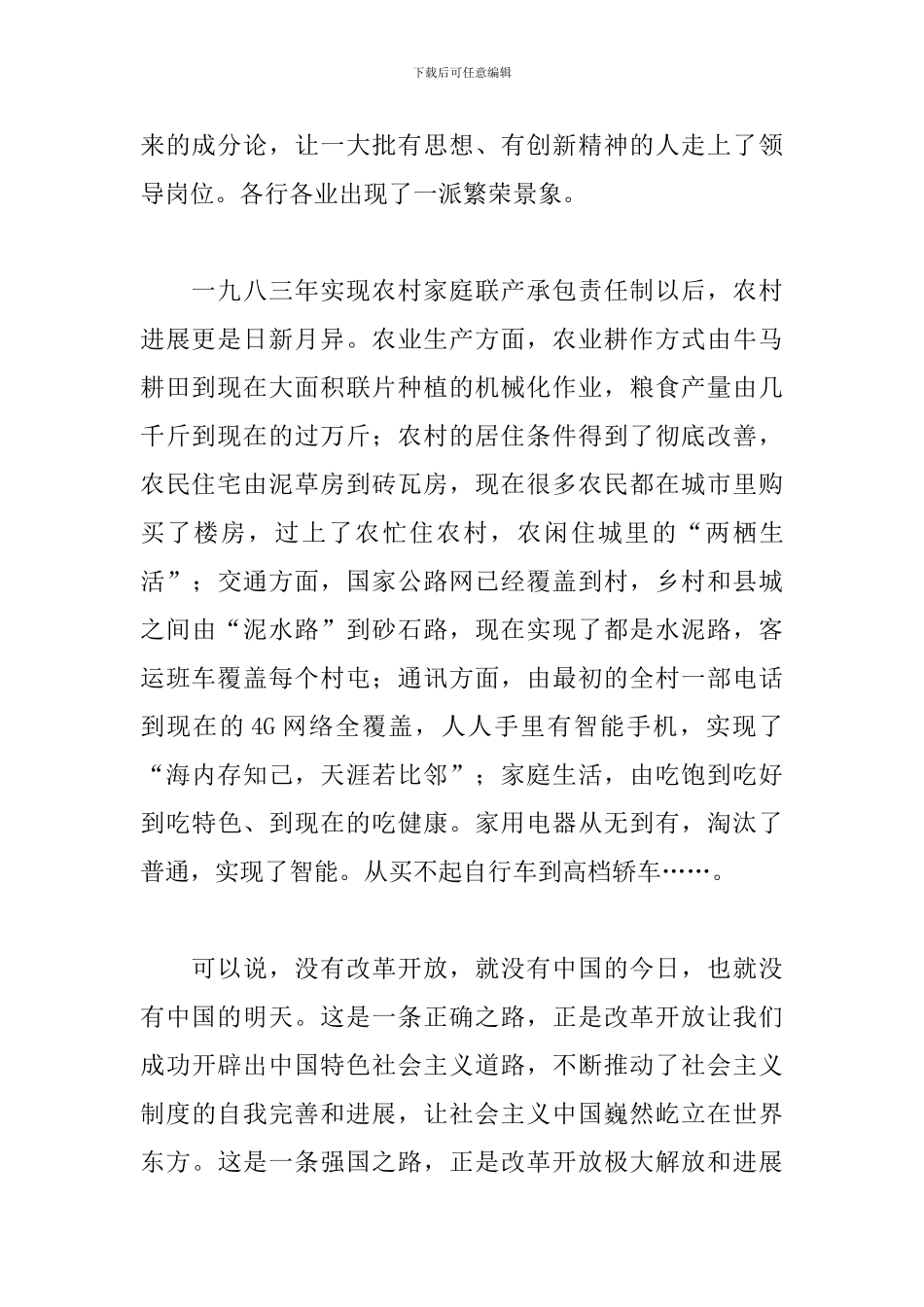 2024改革开放四十周年大会观后感_第2页