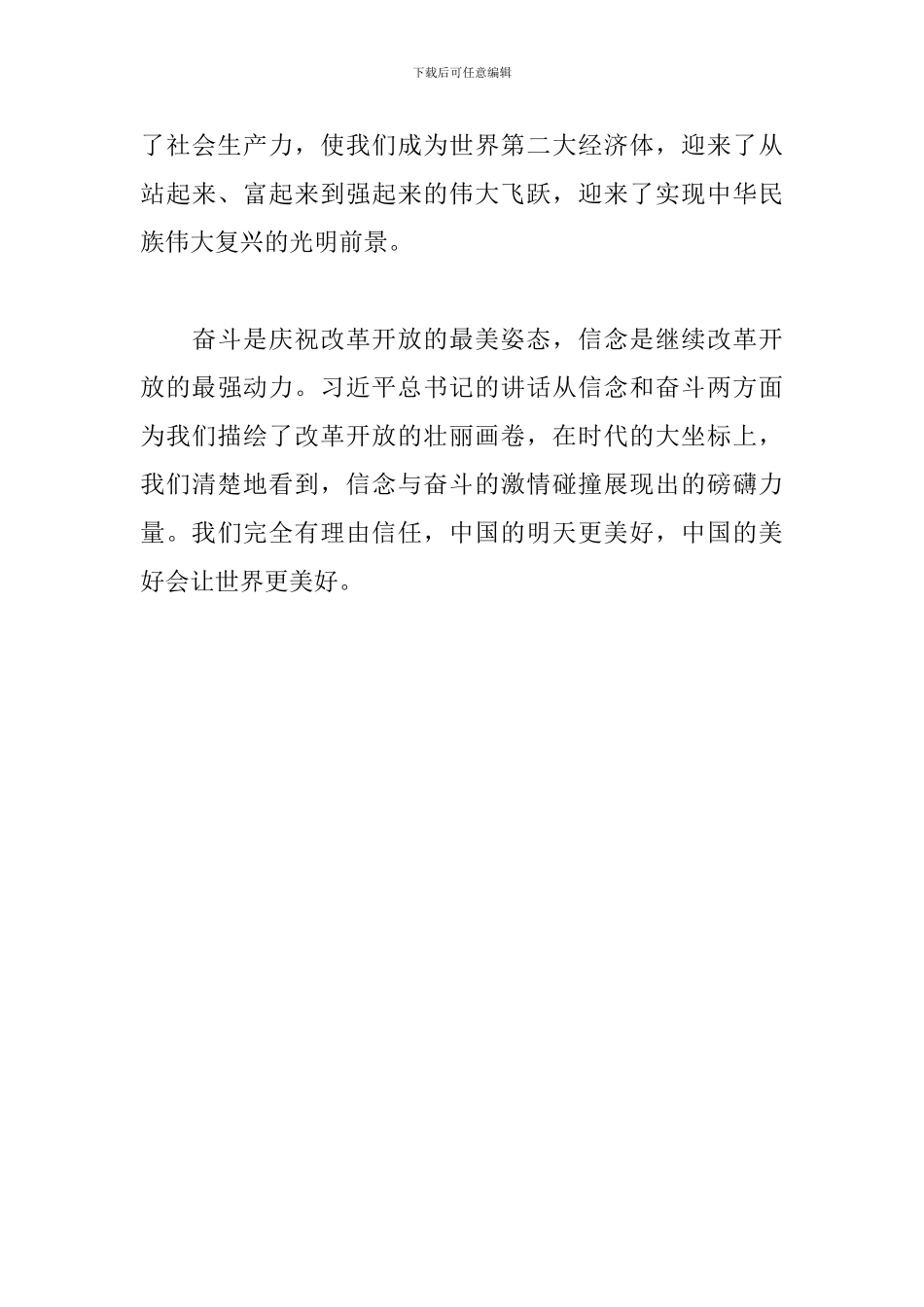 2024改革开放四十周年大会观后感_第3页