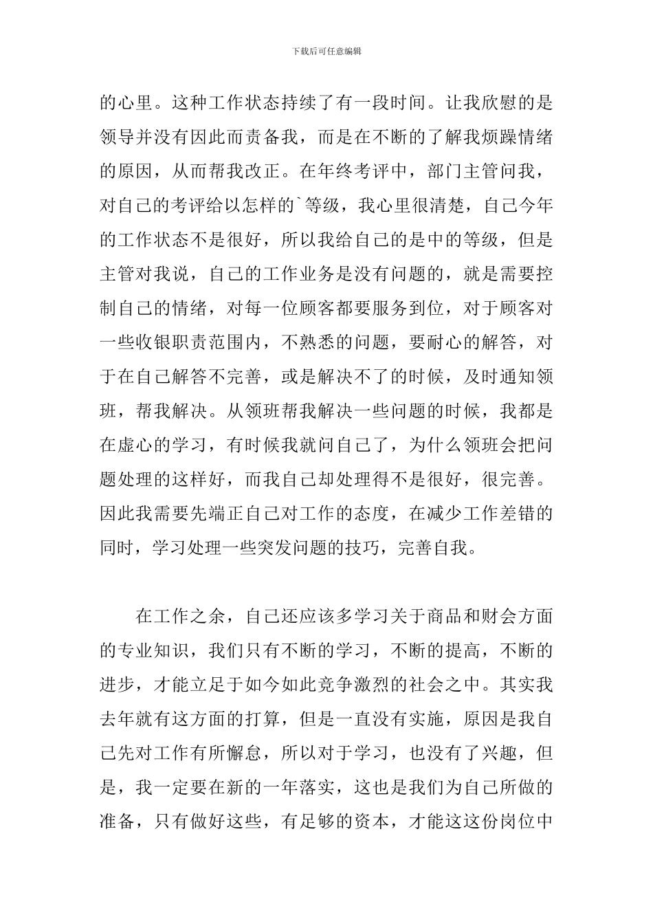 2024收银员个人年终工作总结_第2页