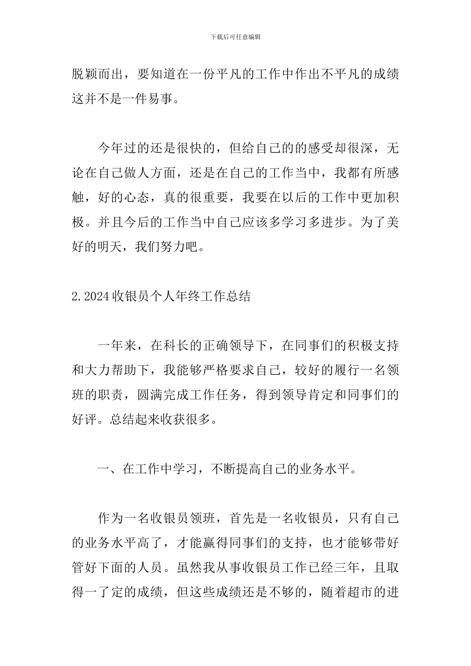 2024收银员个人年终工作总结_第3页