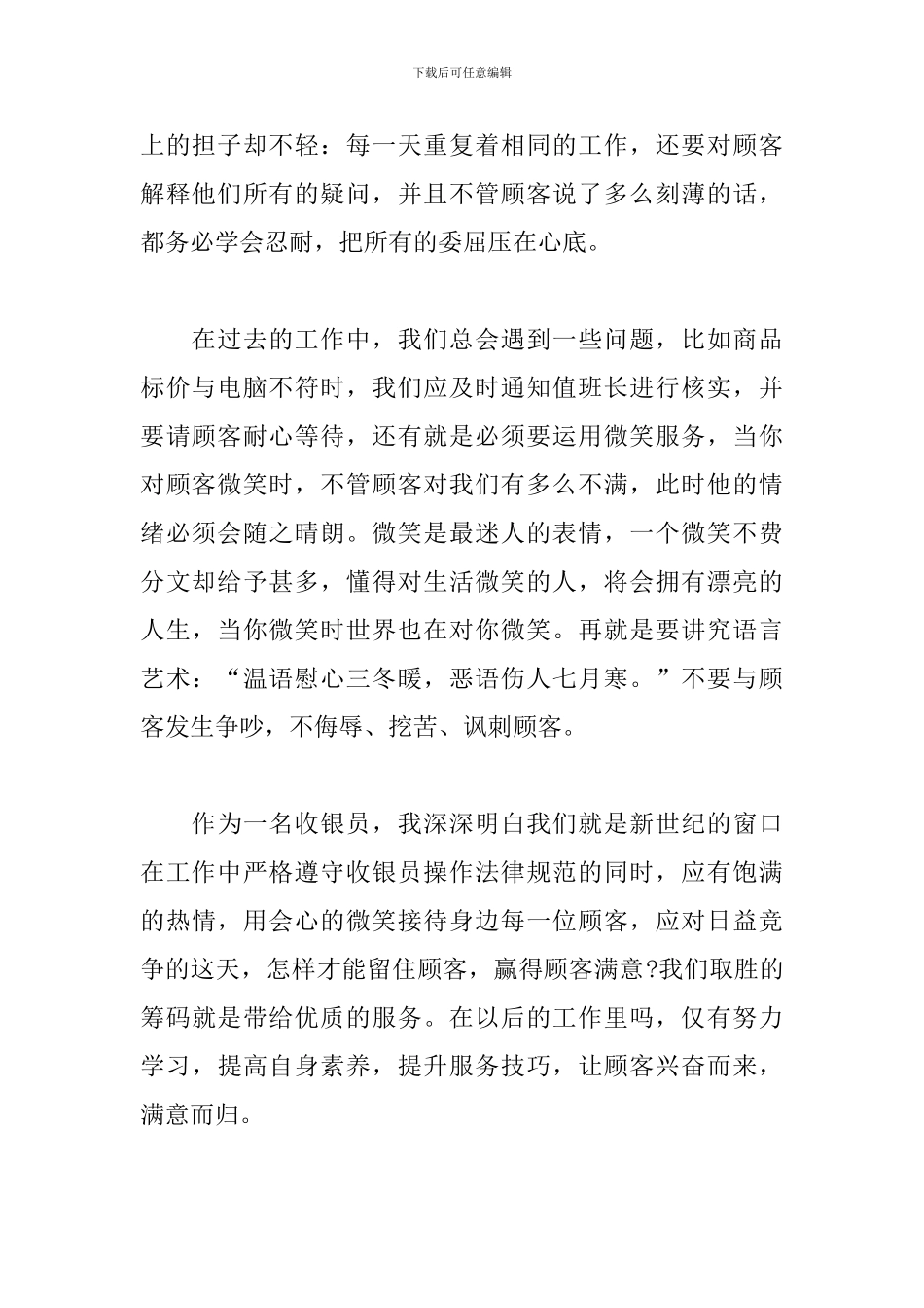 2024收银员个人工作总结【5篇】_第2页