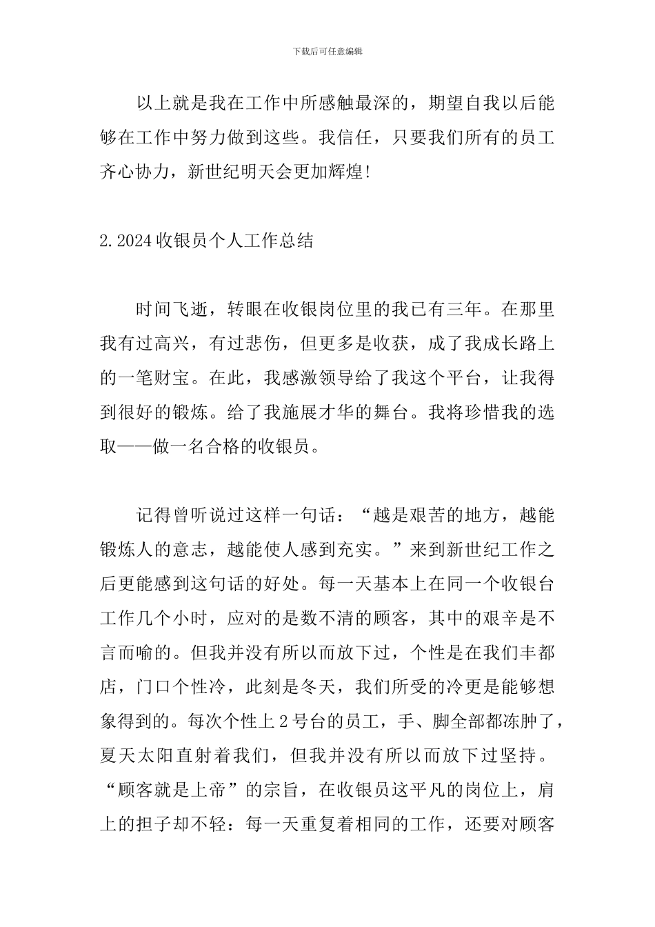 2024收银员个人工作总结【5篇】_第3页
