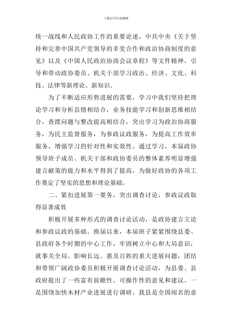 2024政协委员自我鉴定_第2页