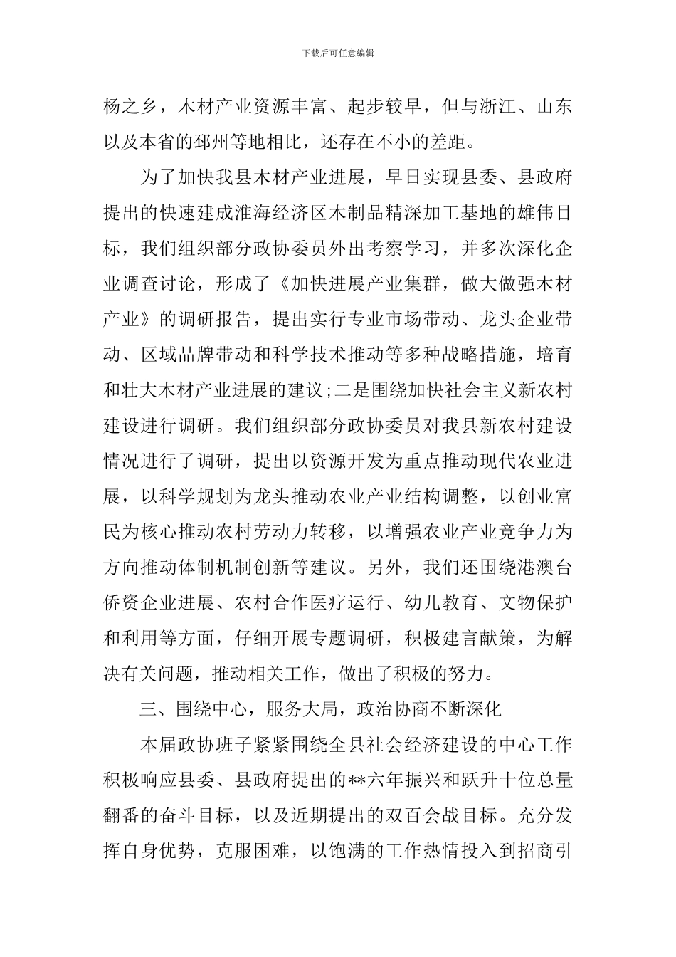 2024政协委员自我鉴定_第3页