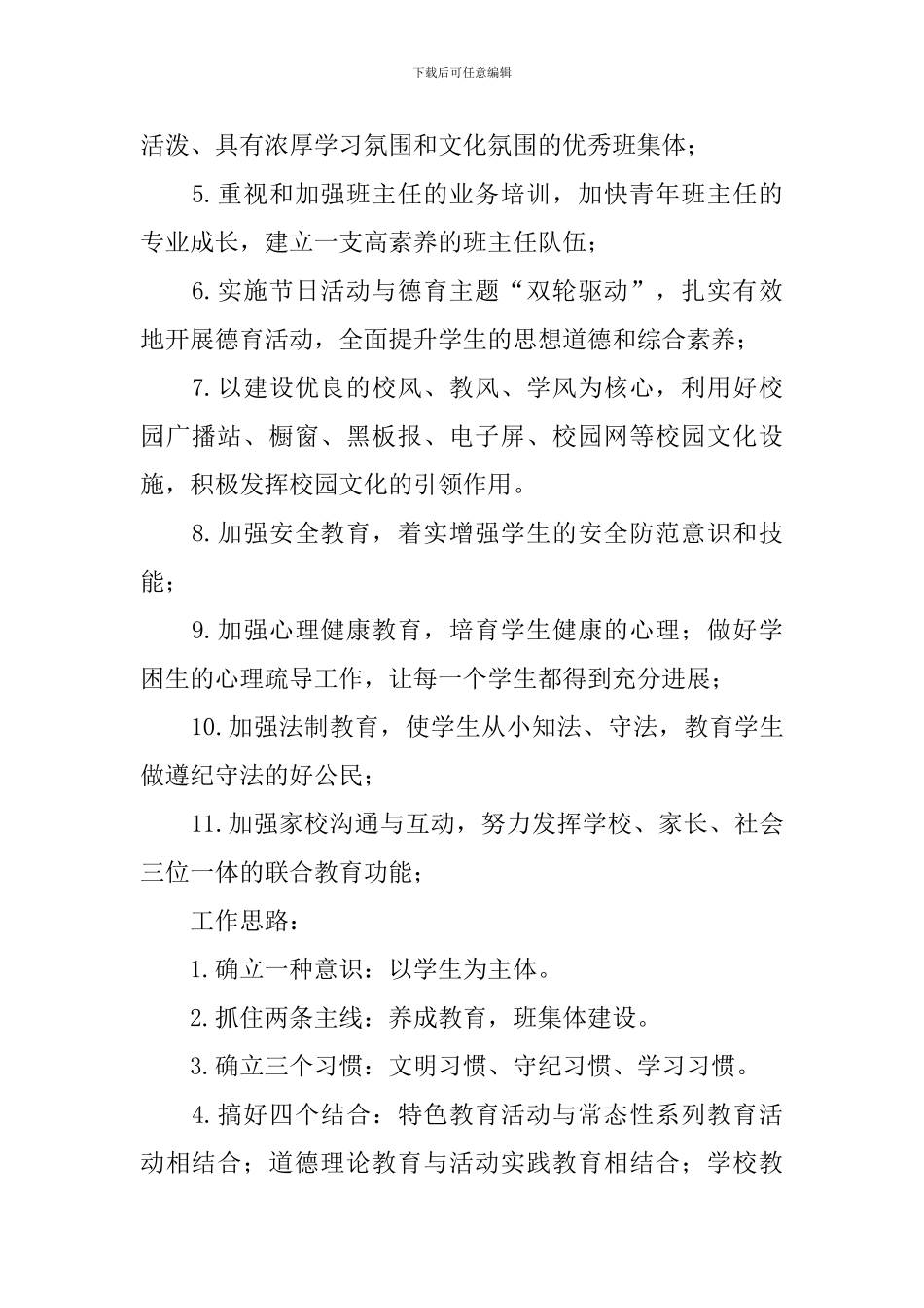 2024政教处工作计划怎么写_第2页